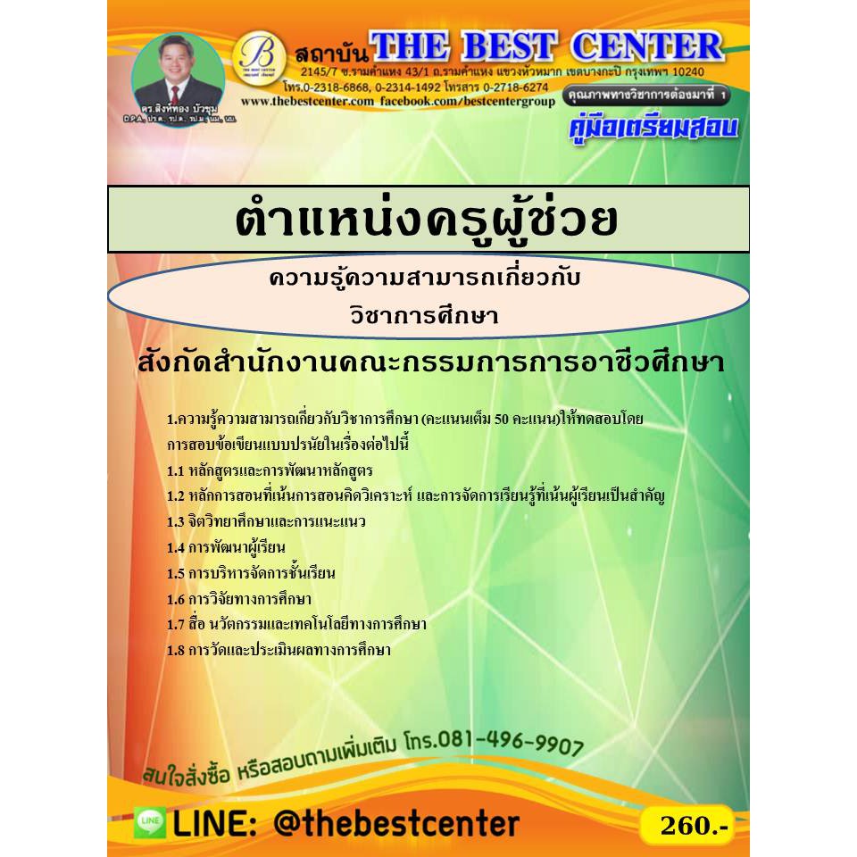 อันดับหนึ่ง 91+ ภาพพื้นหลัง ความรู้ความสามารถเกี่ยวกับวิชาการศึกษา ครบถ้วน