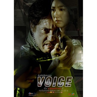 Voice สัมผัสเสียงมรณะ : 2562 #ละครไทย - ช่องTrue