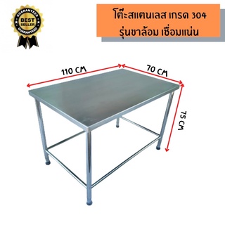 โต๊ะสแตนเลส 304 ขนาด 70x110x75 cm รุ่นขาล้อม เชื่อมแน่นทั้งตัว