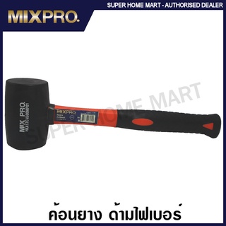 Mixpro ค้อนยาง ด้ามไฟเบอร์ 500 กรัม รุ่น 04-008-013 / 700 กรัม รุ่น 04-008-016 ( Rubber Hammer )