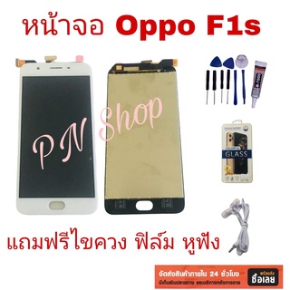 หน้าจอ Oppo F1s  แถมฟรี!! ชุดไขควง+ฟิล์ม+กาวติดจอ+อะไหล่คุณภาพดี PN Shop