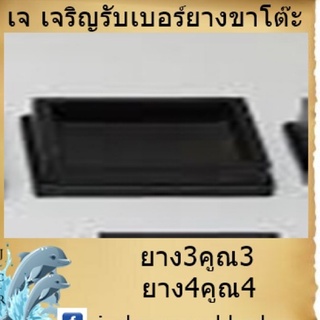 ยางรองขาโต๊ะ แบบครอบนอกเหล็ก ขนาด3”