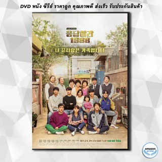 ดีวีดี Reply 1988 (วันวาน 1988) DVD 5 แผ่น