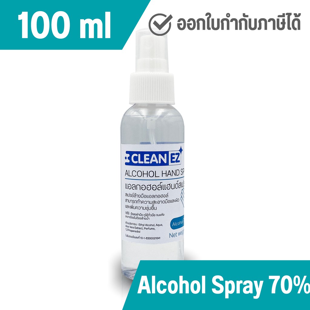 Clean EZ แอลกอฮอล์สเปรย์ 100 มล. แอลกอฮอล์ 70% Alcohol Hand Spray 100 ml.