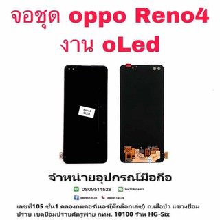 Lcd จอ จอชุด Oppo Reno4 งาน OLED