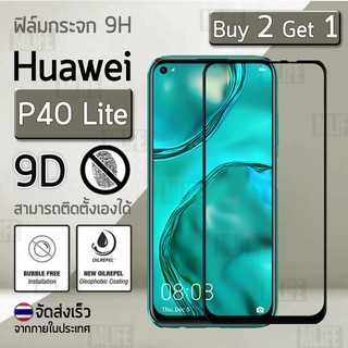 ซื้อ 2 ฟรี 1 - ฟิล์มกระจก Huawei P40 Lite ฟิล์มกันรอย กระจกนิรภัย กันรอย ฟิล์มเต็มจอ 9H Premium 9D Curved Tempered Glass