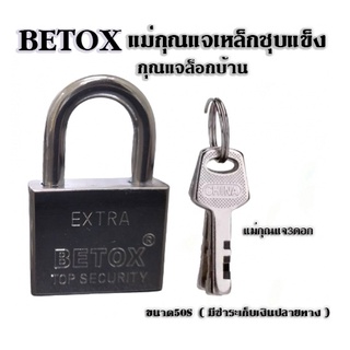 กุญแจ betox สีเงิน สีทอง กุญแจนิรภัย 30mm 40mm 50mm 60mm