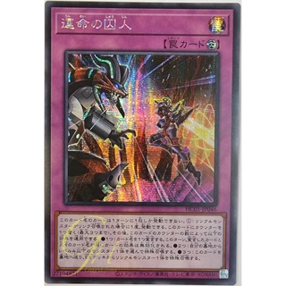 [HC01-JP046] Prisoner of Destiny (Secret Rare)