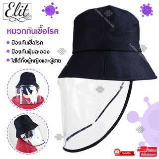 Elit หมวกพลาสติกใส กันฝุ่น  กันแดด ใส กันน้ำ รุ่นC298