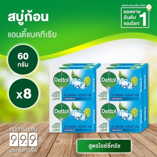 Dettol เดทตอล สบู่เดทตอล สบู่อาบน้ํา สูตรไอซ์ซี่ครัช 60 กรัมX8