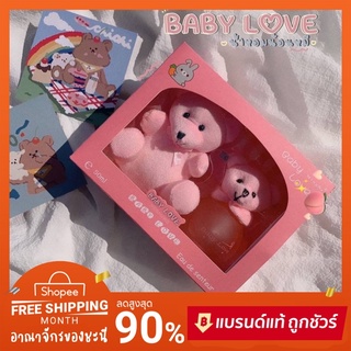 💗🧸 เซทน้ำหอมพี่หมี หอมหวาน ขนม 🍭 Baby love perfume ของแท้💯