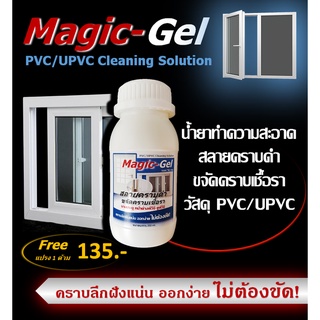 น้ำยาขจัดคราบ ประตู หน้าต่าง พีวีซี ยูพีวีซี PVC UPVC ขจัดคราบดำ กำจัดคราบเชื้อรา