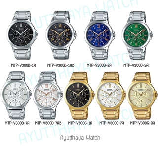 [ของแท้] Casio นาฬิกาข้อมือ รุ่น MTP-V300D-1A MTP-V300D-1A2 MTP-V300D-2A MTP-V300D-7A  MTP-V300G-1A MTP-V300G-9A  รับปร