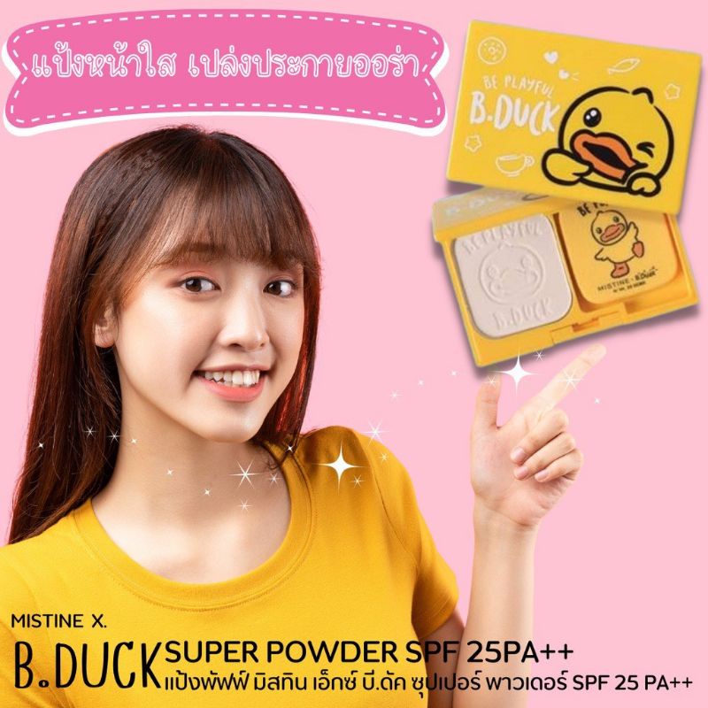 🔥EXP09/2023แป้งพัฟฟ์ มิสทีน เอ็กซ์ บี.ดัค ซุปเปอร์ พาวเดอร์ SPF 25 PA++ 9 กรัม Mistine X B.DUCK  9 g