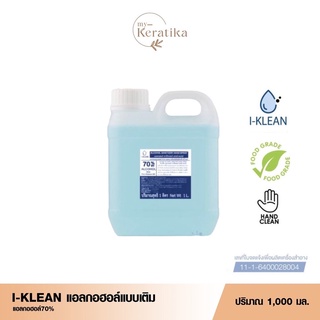 ♦️ของแท้·พร้อมส่ง♦️ klean สเปรย์ 1000 ml. ALCOHOL 70 %v/v แอลกอฮอลล้างมือ Alcohol Spray HAND Spray ทำความสะอาด