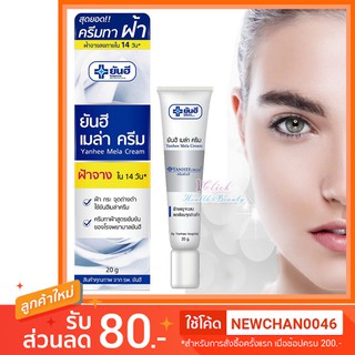 🔥ของแท้ ส่งไว🔥 105/หลอด !!! หมดอายุ6/2024 มีเก็บเงินปลายทาง  ของแท้ ถูกสุด  Yanhee Mela Cream 20g ครีมทาฝ้ายันฮี .