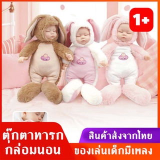 ตุ๊กตาทารก ตุ๊กตา Doll สูง 42 ซม มีเสียงเพลง นิทานกล่อมนอน ได้ตามรูปภาพแน่นอน 100%