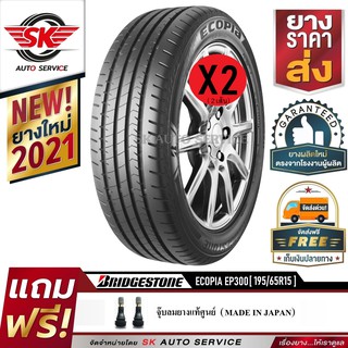 Bridgestone ยางรถยนต์ 195/65R15 (ล้อขอบ15) รุ่น ECOPIA EP300 2 เส้น (ใหม่กริ๊ปปี2021)