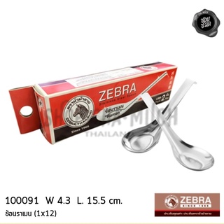 ช้อนราเมน กว้าง 4.3 ซม. ยาว 15.5 ซม. สเตนเลส Zebra หัวม้าลาย 100091 - 1 กล่องมี 2 คัน