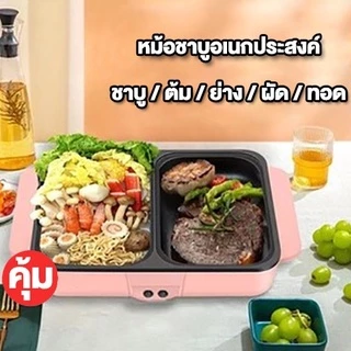 ABL รวมเตาปิ้งย่างไฟฟ้าพร้อมหม้อสุกี้ ต้ม ย่าง ครบครัน ร้อนเร็ว ไม่ติดหม้อ ทำความสะอาดง่าย
