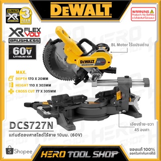 DEWALT เลื่อย เลื่อยองศา แท่นตัดองศา สไลด์ ไร้สาย 60V (ไร้แปรงถ่าน) 10 นิ้ว รุ่น DCS727N ++ไม่รวมแบตเตอรี่++