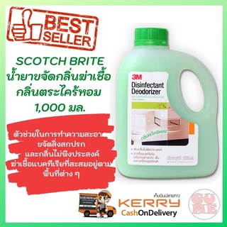 Scotch Brite น้ำยาขจัดกลิ่นฆ่าเชื้อ 3M กลิ่นตะไคร้หอม ขนาด 1,000 มล. Disinfectant Deodorizer Lemongrass 1000 ML.