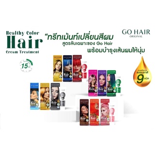 🎉ใหม่!!!GO HAIR ทรีทเม้นท์เปลี่ยนสีผม  สูตรลับเฉพาะจากโกแฮร์ #พร้อมบำรุงเส้นผม กับ12เฉดสี