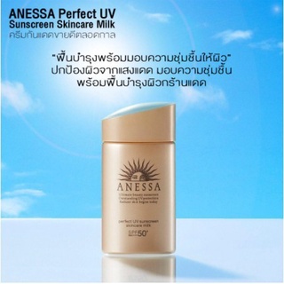 **พร้อมส่ง**ครีมกันแดด แอนเนสซ่า Anessa Perfect UV