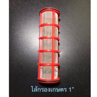 Super product ไส้กรองเกษตร 1”