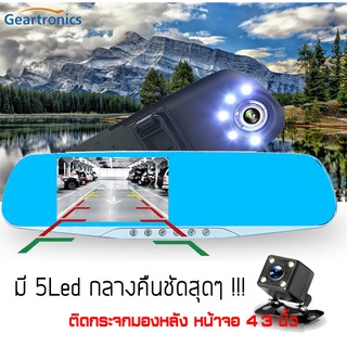 A50 : กลางคืนชัดสุดๆ!!!CAR DASH DVR Full HD(จอทางซ้าย ) : กล้องติดรถยนต์ หน้าหลัง ติดกระจกมองหลัง หน้าจอ 4.3 นิ้ว