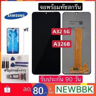 จอLCD Samsung A32 5G จอชุดพร้อมทัชสกรีน หน้าจอ+ทัชเรียวมี ฟรีอุปกรณ์ฟิล์มกระจก Samsung a32 5g