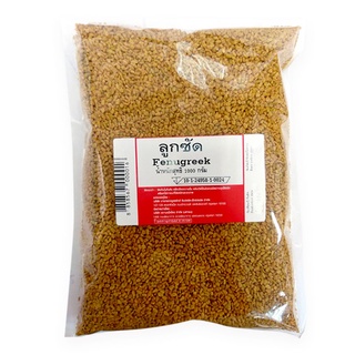 โปรโมชัน! ลูกซัด 1000 กรัม Fenugreek Seeds 1000g