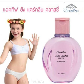 Giffarine กิฟฟารีน น้ำยาอนามัยวัยรุ่น แอคทีฟ ยัง แคร์คลีน คลาสซี่ สำหรับจุดซ่อนเร้น สูตรอ่อนโยน สะอาด