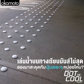 Okamoto Dot De Cool โอกาโมโต ดอท เดอ คูล [2 ชิ้น] ถุงยางอนามัย 52 ผิวไม่เรียบ สูตรเย็น