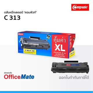 ตลับหมึก CANON 313 ใช้กับปริ้นเตอร์ รุ่น Canon LaserShot LBP3250 หมึกเลเซอร์ คอมพิวท์ Compute