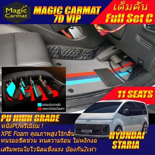 Hyundai Staria 11ที่นั่ง 11 Seats 2021-ปัจจุบัน (เต็มคันรวมถาดท้าย C ) พรมรถยนต์ Hyundai Staria พรม7D VIP High Grade