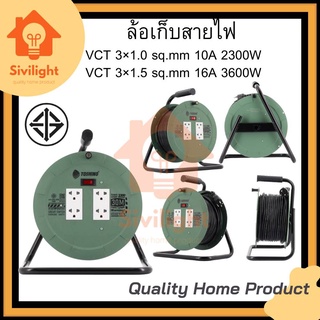 TOSHINOล้อเก็บสายไฟสายVCT3x1.0/1.5sq.mmรับกระแสไฟ2300-3600วัตต์