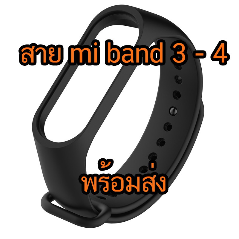 สายนาฬิกา Mi band 4 / Mi band 3 พร้อมส่งจากไทย