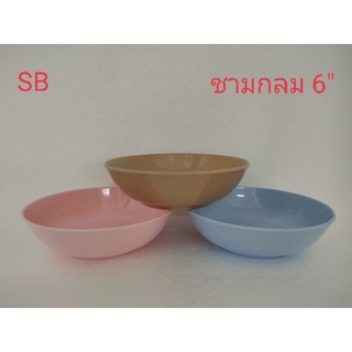 ชาม ชามกลม ชามเมลามีน SB ขนาด 6 นิ้ว