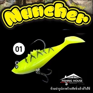 เหยื่อยาง มันเชอร์ มาห์ชีร์ MAHSEER