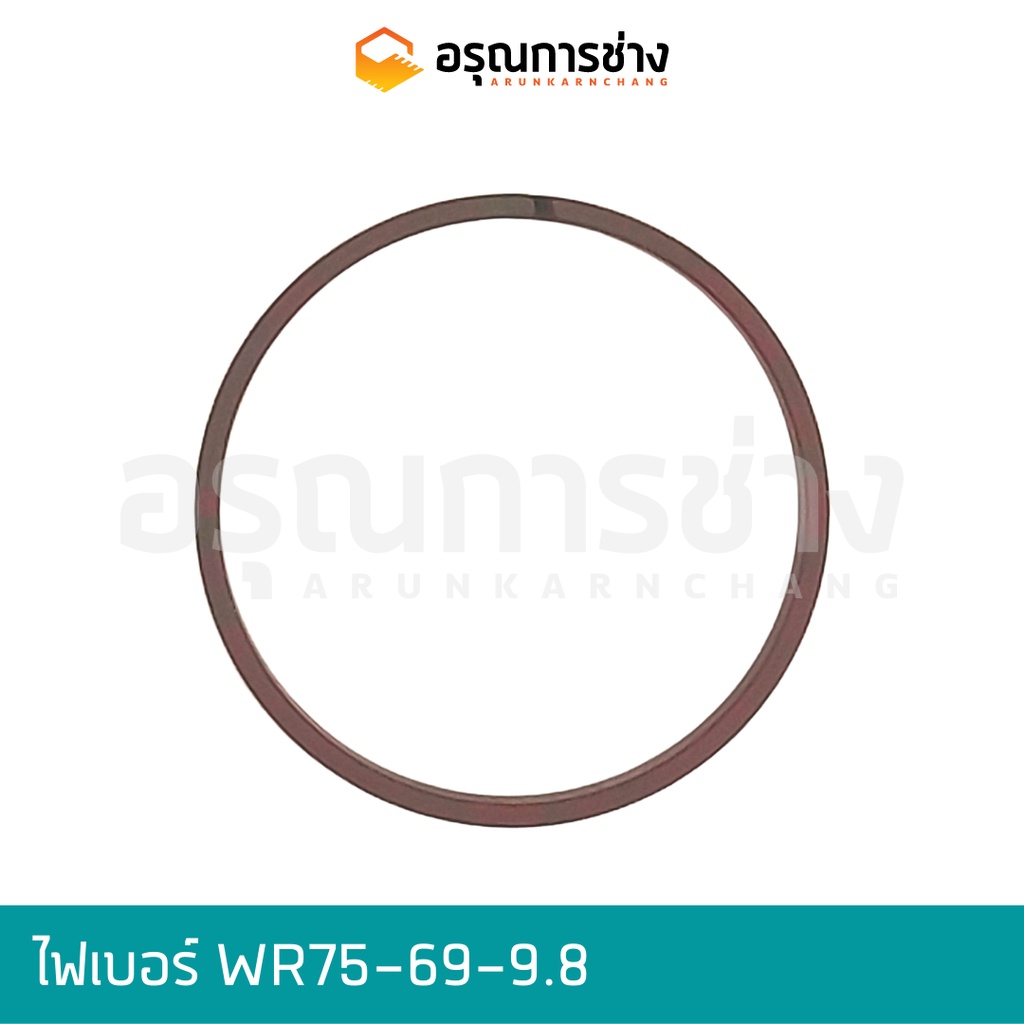 ไฟเบอร์ WR 75-69-9.8