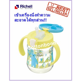 Richell แก้วหลอดดูดกันสำลักสำหรับเด็ก แก้วกันสำลักสำหรับเด็ก ถ้วยหลอดดูดกันสำลักรุ่นใหม่ นำเข้าจากญี่ปุ่น ลายหมี