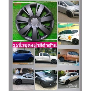 ฝาครอบล้อกะทะรถเก๋งกะบะทุกรุ่น15นิ้ว [No77B]ลายขายดี*นิสสันนาวาร่าใส่ได้*
