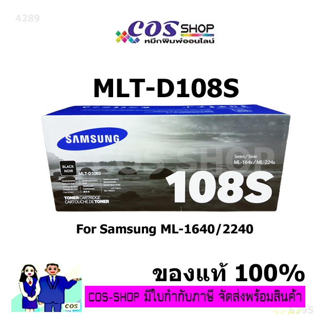 SAMSUNG MLT-D108S ตลับหมึกของแท้ และเทียบเท่า Samsung ML-1640/ML-1641/ML-2240/ML-2241 Printer