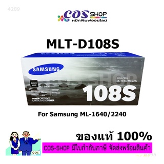 [หมึกพิมพ์] SAMSUNG MLT-D108S ตลับหมึกของแท้ For Samsung ML-1640/ML-1641/ML-2240/ML-2241 Printer [COSSHOP789]