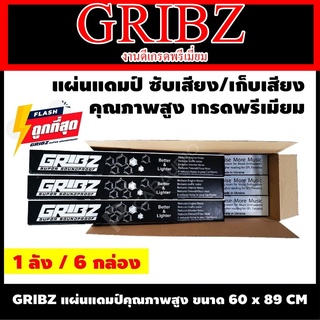 สินค้าขายดี...เกรดพรีเมี่ยม.....แผ่นแดมป์ฟรอยด์ GRIBZ damper ขนาด 60 cm x 90cm x หนา 2.2 mm