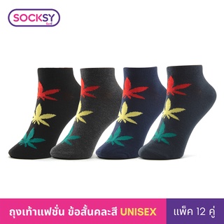 Socksy ถุงเท้า รุ่น VZN-3 (แพ็คสุดคุ้ม12คู่)