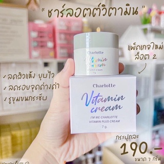 ชาลอต ♡ ครีมวิตามินสด ลดสิว หน้าใส  สารสกัดอัดแน่น ปลอดภัยไร้สารอันตราย #ชาลอต  #วิตามินสด  𝘾𝙝𝙖𝙧𝙡𝙤𝙩𝙩𝙚 𝙑𝙞𝙩𝙖𝙢𝙞𝙣 𝙘𝙧𝙚𝙖𝙢  🧤