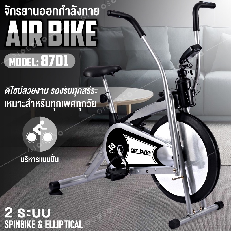 พร้อมส่ง！！ จักรยานออกกำลังกาย Air Bike BG8701 (สีเทา)พร้อมตัววัดชีพจร