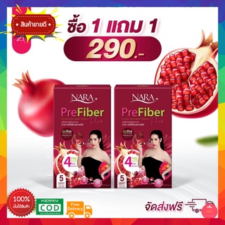 สินค้ามาแรง!! 1 แถม 1 ไฟเบอร์นารา นาราไฟเบอร์ NARA Pre Fiber Plus บรรจุกล่องละ 5 ซอง